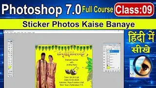 Class 09 | Photoshop 7.0 in Hindi | Sticker Photos