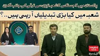 Logistics sector in Pakistan is developing rapidly | Ramzan Aur Hum