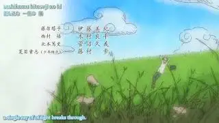 Natsume Yuujinchou Ending Theme S1 / Natsu Yuuzora by Kousuke Atari