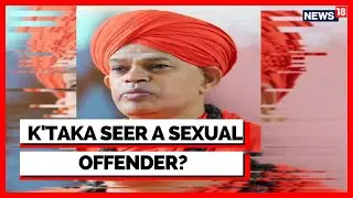 POCSO Act | Lingayat Mutt Seer Case | Murugha Mutt | Chitradurga Mutt | Karnataka News | News18
