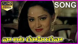 Nagu (1080p) Video Songs (నా ఆట చూపించనా) - Telugu Songs  -  Chiranjeevi,Radha ,Satyanarayana