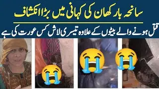 Barkhan Incident | Afsosnak Waqia Barkhwan Sardar Abdul Rahman khitran