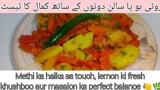 Methi Touch Aalu Gajar Salan recipe 