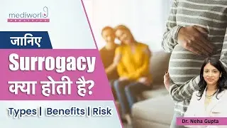 Surrogacy क्या होती है? | Types and Procedure of Surrogacy | Who is Suitable for Surrogacy?