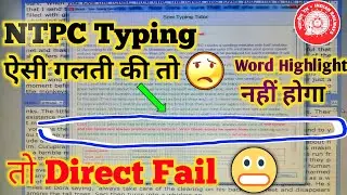 Ntpc Typing Test ये गलती की तो Direct Fail हो जाओगे😬 | rrb Ntpc typing test word highlight नहीं होगा