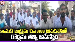 Congress NSUI Leader Balmoor Venkat Protest On Illegal Sand Mining | Karimnagar | V6 News