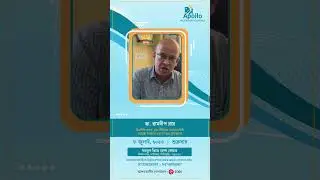 Apollo Hospitals, Kolkata's Speciality OPD Clinic | Siliguri | 07th July | Dr. Ramdip Ray