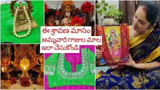 ఈ శ్రావణ మాసంలో అమ్మవారి గాజుల మాల చేసుకోండి ఇలా సులువుగా ll మా marriage dayకి saree kuchulu blouse😊