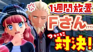 【ポケモンZA】Fさん1週間も放置してごめんね‼ついに対決！メインミッションがようやく終わる⁉＃18 #ゲーム実況 #初見プレイ #ポケモン #M次元ラッシュ