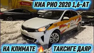 KIA RIO 2020 1.6-AT. WITH CLIMATE CONTROL 🔥 #89161658042 URGENT CAR SALE! 🔥 TAXIGE DAYAR‼️