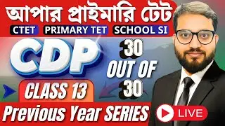 CDP PYQ SERIES  - 13 || UPPER PRIMARY TET || CTET || ADMISSION OPEN || 8918922191 || BY S. HOQUE