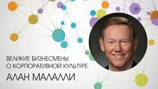 Alan Mulally - About corporate culture, events and parties
