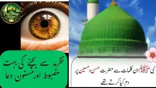 The Ultimate Shield: Protection from Evil Eye | Pure Way Islam by Sana