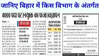 Bihar Government Job news today || bihar job latest news 2021
