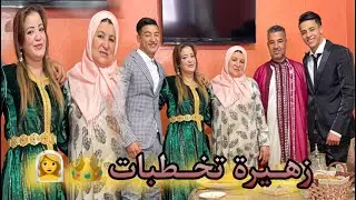 الخطوبة الرسمية👩‍❤️‍👩💍 ( العريس اكبر منها ب20عام )