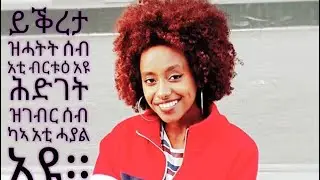 Eritrean Rodas Motivation