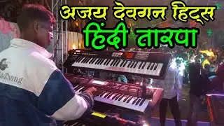 एतबार नहीं करना / कितना हसीन चेहरा | हिंदी सोंग तारपा जबरदस्त बजाया | Angle Musical DNH 9824303566 |