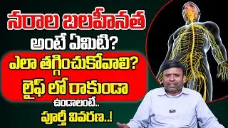 Dr Srinivas About Nerve Weakness