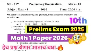 Class 10 Math 1 Preliminary Exam Paper 2025-26 | Preliminary Exam Class 10 Math Question Paper 2026|