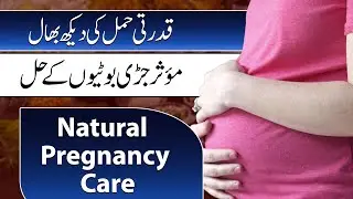 Natural Pregnancy Care | Powerful Herbal Solutions | Pregnancy Guide | Pregnancy