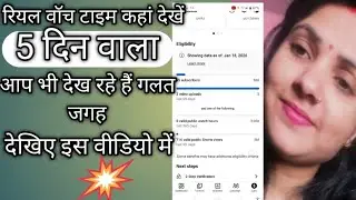 यूट्यूब चैनल का वॉच टाइम कहांदेखें🤔 #yt studio #वॉच टाइम देखने का सही तरीका⏲️ #YouTube video #video