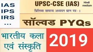 UPSC prelims pyq art and culture 2019 #Hindimedium #culture #UPSC #IAS #prelims