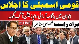 🔴Heated Debate In National Assembly Session - 24 News HD