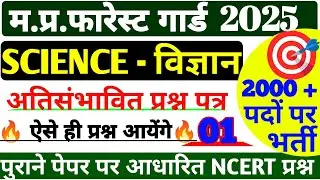 MP Forest Guard vacancy 2025 | Forest Guard Science class 01| mp forest guard syllabus 2025 #science