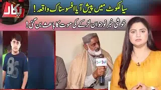 Pukaar With Tehmina Sheikh | 14 December 2025 | Neo News | JO13
