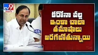 Be careful, no medicine for Coronavirus: CM KCR - TV9