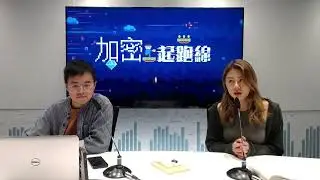【加密起跑線】美國失落Crypto一哥地位？丨新加坡未必係想像中咁好？丨新興市場最鐘意用加密貨幣？丨Kelvin Gemmy丨