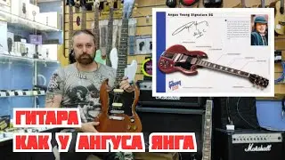 Гитара как у Ангуса Янга