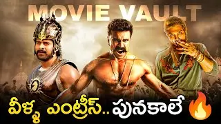 Best Hero Entry Scenes in Tollywood That Gave Goosebumps| Prabhas ,Allu Arjun|Movie Vault