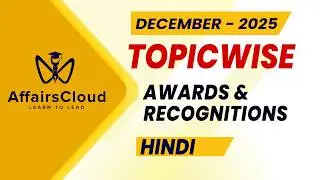 December 2025 - Awards & Recognitions | Hindi | AffairsCloud