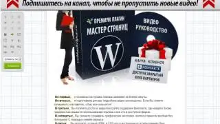 Плагин Wordpress для создания страниц