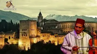 ميزان قدام الحجاز المشرقي جوق الأستاذ محمد ابريول { جمعية هواة الموسيقى الأندلسية بالمغرب }