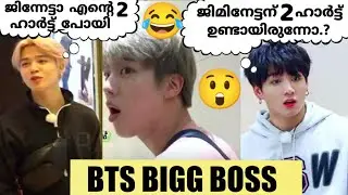 BTS BIGG BOSS ൽ വന്നാൽ.?🤣pt 2#bts#btsmalluarmy#btsmalayalamfundubb#shorts#biggboss#btsbigboss