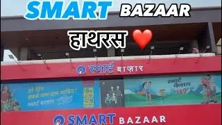 #vlog smart bazar hathras || reliancesmartbazar || hathras || full vlog