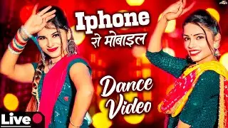 Iphone Ro Mobile - धमाकेदार राजस्थानी डांस🔴 LIVE Rajasthani Dance
