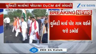 Dy.CM Harsh Sanghavi takes part in Unity March marking 150th birth anniversary of Sardar Patel