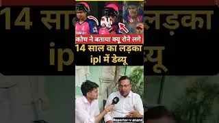 vaibhav suryavashi out hone pe kyu rone lge coach ne batya ,14 salka ldka ipl me debyu #ipl #vaibhav