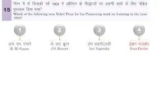 History RPSC School Lecturer  Exam. 2015 EDUCATIONAL PSYCHOLOGY Sold Paper