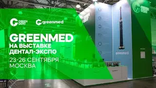 GreenMED на стенде Green Dent на выставке &ldquo;Дентал ЭКСПО 2024&raquo;