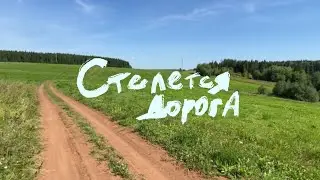 VLOG: ЗА ГОРОД В ПОЛЯ/OUT OF THE CITY IN THE FIELD (English subs)