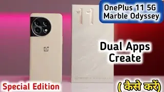 Oneplus 11 5G Marble Odyssey   Mein Clone App Kaise Create Kare , How To Create Dual App Setting