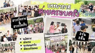 [ Disciple Church KORAT & KOREA ] ค่ายครอบครัว คริสตจักรสาวก โคราช 2025 ณ กรีนเลิฟ รีสอร์ท สระบุรี
