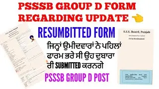 Psssb group d form resumbitted 2025 | Psssb group d form re apply 2025