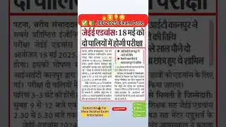 JEE 2025 Exam Date || Jee advance 2025 exam date || JEE 2025 latest news