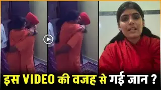 Sadhvi Prem Baisa CCTV Viral Video Behind the Shocking Death | Viral Video