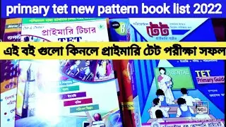 Best books list for west bengal primary tet 2022| west bengal primary tet preparation books